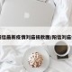 【阳信最新疫情刘庙捐款图/阳信刘庙病毒】