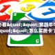玩家必看""紫游牛牛房卡充值""怎么买房卡‘房卡充值教程