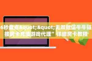 2025年度更新:微信拼三张金花房卡//可靠信较高