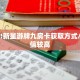 玩家必备教程""闲游链接大厅房卡充值""哪里弄房卡怎么充值才优惠