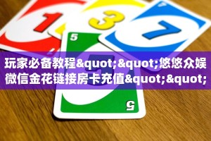 一分钟新手秒懂“光明大厅房卡充值 ”怎么充值购买