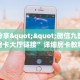 实测分享""微信九酷金花房卡大厅链接”详细房卡教程