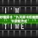 秒懂普及一下""乐游大厅链接牛牛房卡""购买渠道!房卡充值详细教程