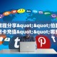 实测教程分享""伯爵乐娱牛牛房卡充值""哪里弄房卡怎么充值才优惠