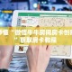 秒懂房卡“兄弟大厅怎么开房卡”在哪买房卡
