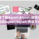 一分钟了解""微信金花房卡哪里买""充值方式"分享房卡给大家