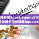 秒懂房卡“火凤悠闲大厅房卡”房卡获取方式