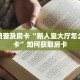 必备教程“新星游大厅拼三张房卡低价获取""如何领取房卡"详细提取