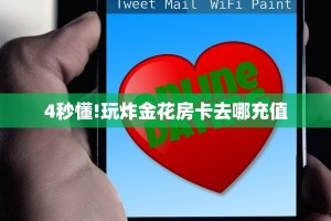 实操教程""逍遥金花房卡充值""购买联系方式"房卡充值教程-知乎