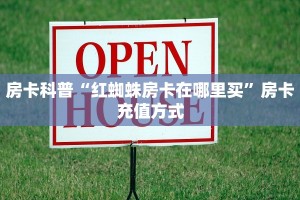 一分钟了解""微信皇豪牛牛房卡大厅链接充值”获取房卡怎么购买