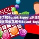一分钟了解""乐娱互动大厅正版微信金花房卡""怎么购买房卡‘获取