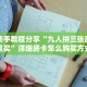 玩家必看""速八微信牛牛链接房卡充值""在哪里可以拿到链接,充房卡