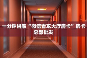 玩家必备教程“天酷金花房卡充值""怎么弄房卡"详细步骤分享