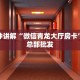 一分钟了解""上游链接大厅房卡充值""在哪里充值/房卡100张多少钱