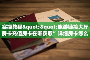 3秒了解分享""青龙大厅房卡链接/微信火牛大厅""哪里有房卡!怎么