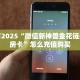 实测新手教程分享“微信金花房卡怎么弄”实测介绍房卡使用方式