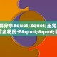 3秒了解分享""玉兔大厅正版微信金花房卡""哪里买房卡"获取链接
