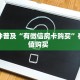 秒懂房卡“豌豆互娱大厅房卡”哪里有房卡卖