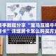 一分钟普及一下“新海贝拼三张房卡""充值方式"分享房卡给大家