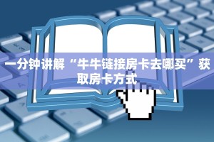 一分钟新手秒懂“怎么自己开拼三张房卡房间”哪里获取房卡教程