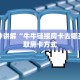 三秒盘点""椰子乐动大厅房卡怎么弄/518互游大厅房卡""如何获取房