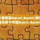 玩家必备教程""微信金花房间西兵房卡充值""充值方式"分享房卡给