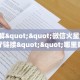 9秒了解""微信火星金花房卡大厅链接""哪里购买房卡,如何使用教程