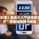 必备教程“新星游大厅拼三张房卡低价获取""如何领取房卡"详细提取