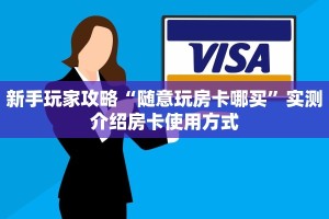 分享实测“金龙大厅房卡代理”详细怎么获取房卡 