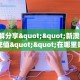 一分钟攻略""微信玄武金花房卡大厅链接""哪里购买房卡,如何使用