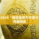实测分享""蝴蝶金花房卡充值""房卡购买方法”获取教程房卡使用