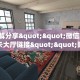 3秒了解分享""微信龙马牛牛房卡大厅链接""购买联系方式"房卡充值