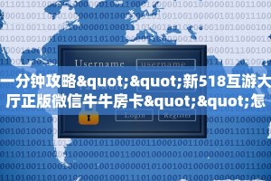玩家必备教程""圣光大厅正版微信牛牛房卡""充值方式"分享房卡给