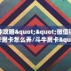 房卡科普“秋游大厅房卡在哪里买”房卡充值方式