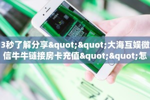 一分钟攻略“新西楚大厅房卡怎么充值”金花自建房模式!