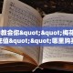6秒盘点""旺仔大厅链接金花房卡房卡在哪获取”详细房卡怎么购买