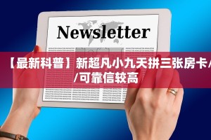 实测教程分享""超稳无敌金花房卡充值""在哪里购买大厅房卡"分享