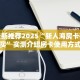 一分钟了解“皇豪众娱房卡代理价格”房卡哪里购买充值