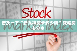 一分钟新手秒懂“斗牛房卡充值”哪里获取房卡教程