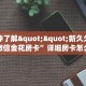一分钟了解""新久久大厅正版微信金花房卡”详细房卡怎么购买教程