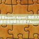 居家必备“豌豆互娱微信大厅链接牛牛哪里购买房卡”大厅自建房