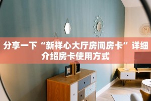 高度科普2025“九神大厅正版微信金花房卡”教程房卡分享