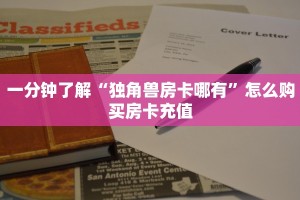 一分钟教会你""微信金花房间链接/鸿运大厅房卡哪里弄房卡在哪获取