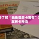 一分钟攻略""番茄牛牛房卡充值房卡在哪获取”详细房卡怎么购买