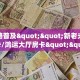 玩家必备教程""南天门金花房卡充值”获取房卡怎么购买教程