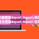 玩家必备教程""微友约局牛牛房卡充值""在哪里充值/房卡100张多少