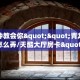 实操教程""樱花牛牛房卡充值""购买联系方式"房卡充值教程