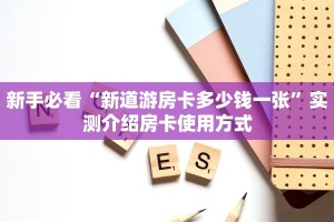 一分钟了解""互游大厅房卡/永和备厅大厅房卡""购买渠道!房卡充值