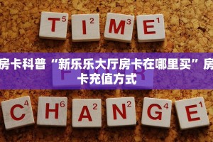 5秒懂房卡“新众亿大厅房卡”详细房卡教程
