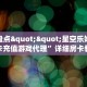 6秒盘点""新人海拼三张房卡”详细房卡怎么购买教程